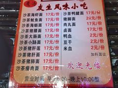 -友生风味小吃(营平农产品市场店)