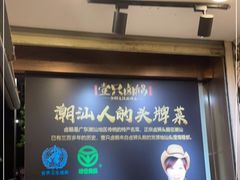 -壹只卤鹅·潮汕菜(莲塘店)