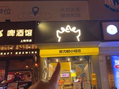 -茶力的小怪兽(梅林卓悦汇店)