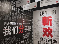 -深圳失恋博物馆再见前任(汇商名苑店)
