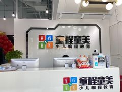 -童程童美少儿编程乐高机器人(河西万达校区)