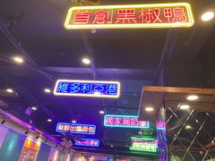 -澳门陈光记烧味饭店(郎家园店)
