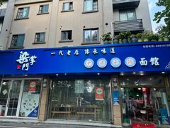 -梁掌门老梁干挑(凤凰路店)