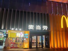 -麦当劳(美林湖店)