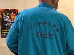 -北京医院