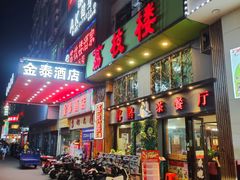 门面-喜鹊茶点.啫煲(车陂店)
