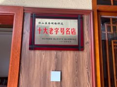 -金鸡老字号砂锅口袋豆腐