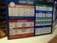 -大鲁阁保龄球(苏州园区店)