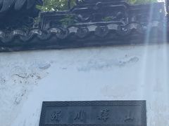 -豫园