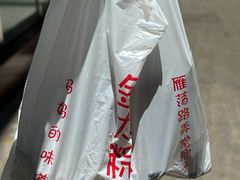 -金太粽(上海弄堂第一粽店)