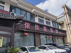 门面-侬佳蒸菜馆(听潮店)