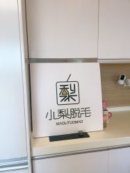 -小梨·OndaPro·专业脱毛连锁机构