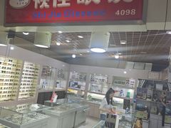 -三叶眼镜城批发市场(上海火车站店)