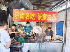 -张家油条