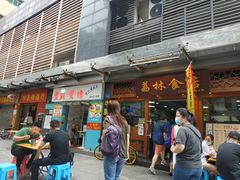 门面-荔林食店(西华路店)