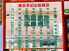 -華叔茶記