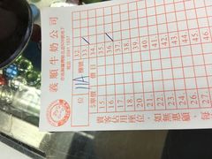 账单-义顺牛奶公司