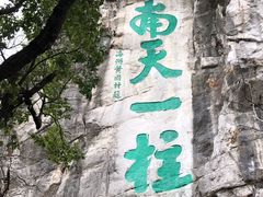 -桂林独秀峰王城景区