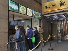 -知味观(湖滨总店)