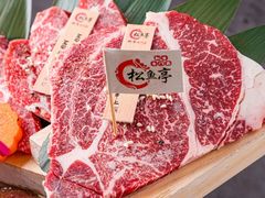 -松鱼亭·和牛烧肉(协鑫广场店)