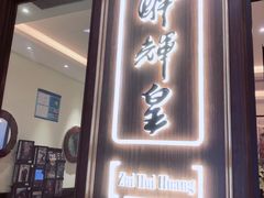 -醉辉皇上海之巅(上海中心大厦店)