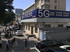 -中科领军口腔