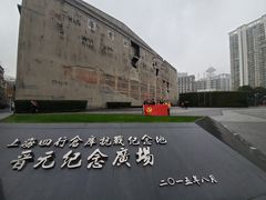 -上海四行仓库抗战纪念馆
