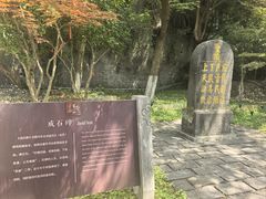-第一山景区