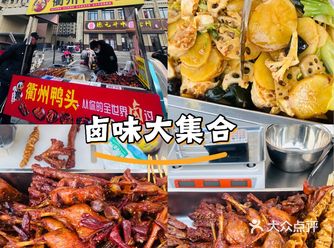 街头偶遇的美味——衢州鸭头摊