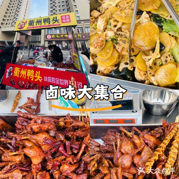街头偶遇的美味——衢州鸭头摊