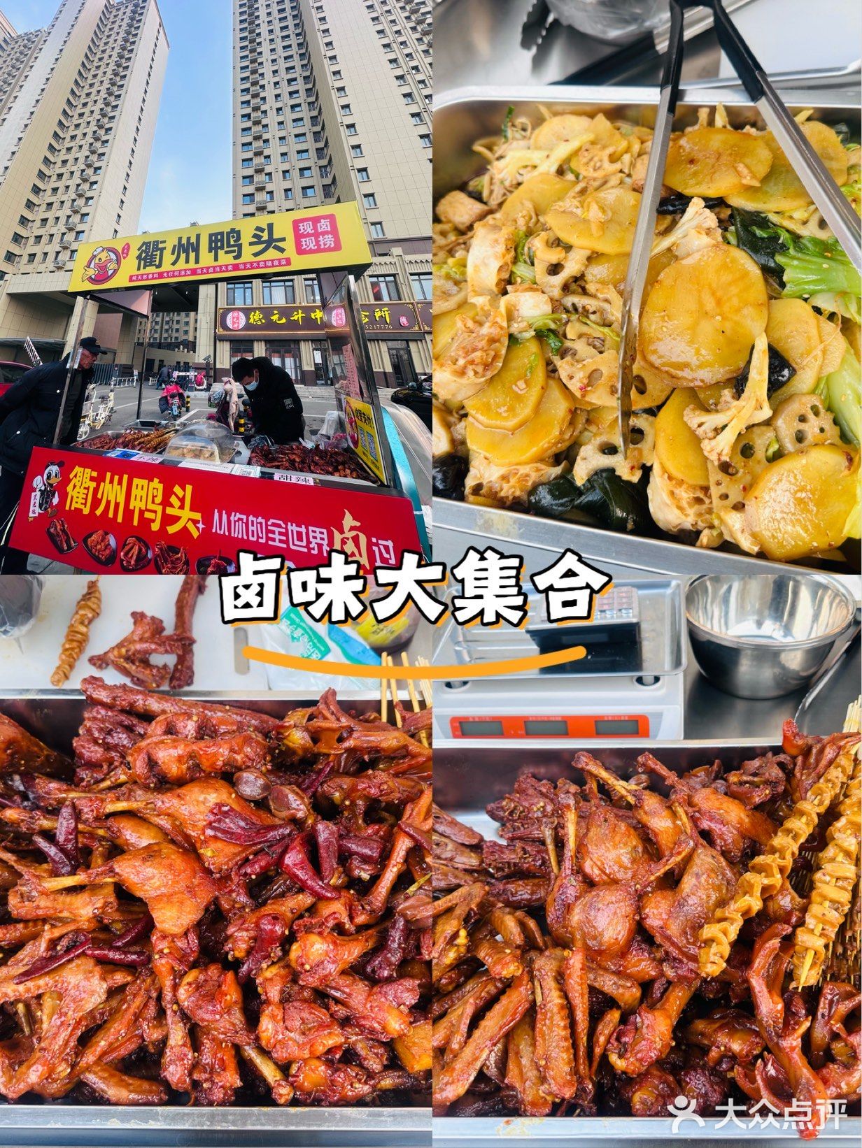 街头偶遇的美味——衢州鸭头摊