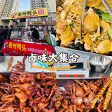 街头偶遇的美味——衢州鸭头摊