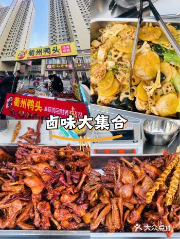 街头偶遇的美味——衢州鸭头摊