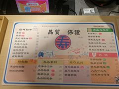 菜单-寿奶茶·鲜奶与茶(合生汇购物中心店)