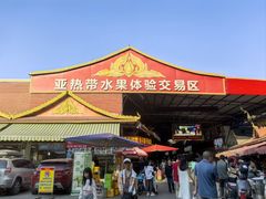 -曼阁市场水果批发市场