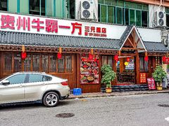 -贵州牛霸一方·苗侗酸汤鱼(白云三元里店)