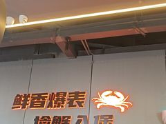 -胖哥俩肉蟹煲(梅溪步步高店)
