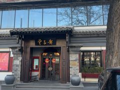 -老吉堂上海本帮菜(工体店)