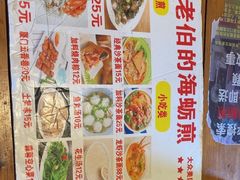 -黄老伯的海蛎煎