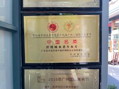 -聚贤庄(万江店)