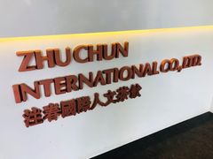 大堂-注春·荞麦奶茶(新天地旗舰店)
