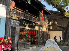 -星巴克(福州三坊七巷店)