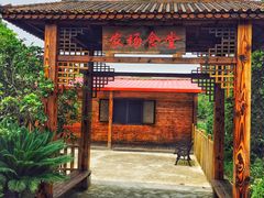 -长兴岛郊野公园农场食堂