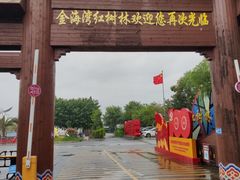 -北海金海湾红树林生态旅游区