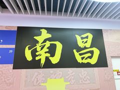 -南昌大饭店·地标美食名片(万寿宫店)
