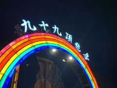 -九十九顶毡房(阜石路店)