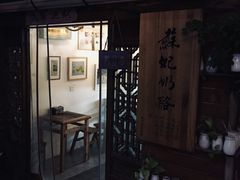 -苏妃奶酪(平江路店)