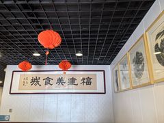 -福建美食城(老君堂店)