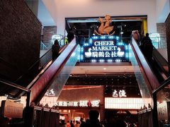 -骑鹅公社(南开大悦城店)
