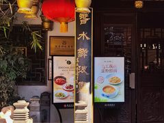 -绿波廊(豫园店)